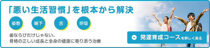 姿勢の発達