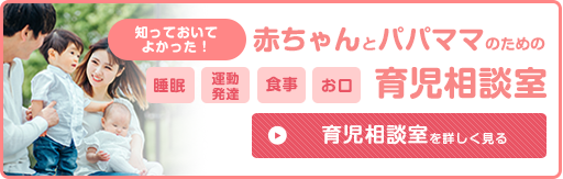 育児相談室